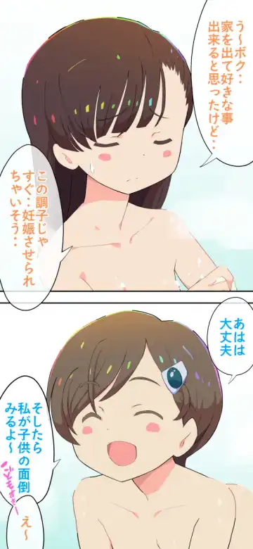 [Kumajiro] Sumikomi Minarai Kodomo Wife-chans! Fhentai - Page 63