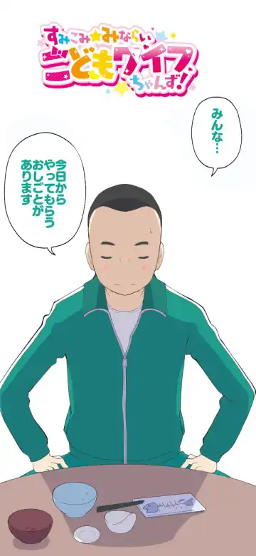 [Kumajiro] Sumikomi Minarai Kodomo Wife-chans! Fhentai - Page 68