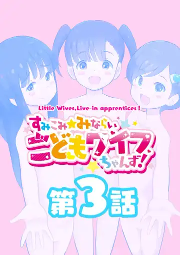 [Kumajiro] Sumikomi Minarai Kodomo Wife-chans! Fhentai - Page 7