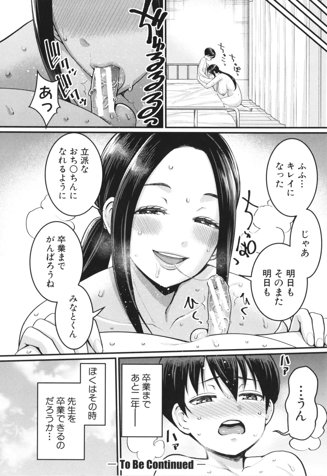 [Agata] Shiori Sensei wa Ochinchin no Sodateya-san - This is a story of sexual love with a school nurse ar the growth of a   boy's penis. Fhentai - Page 24