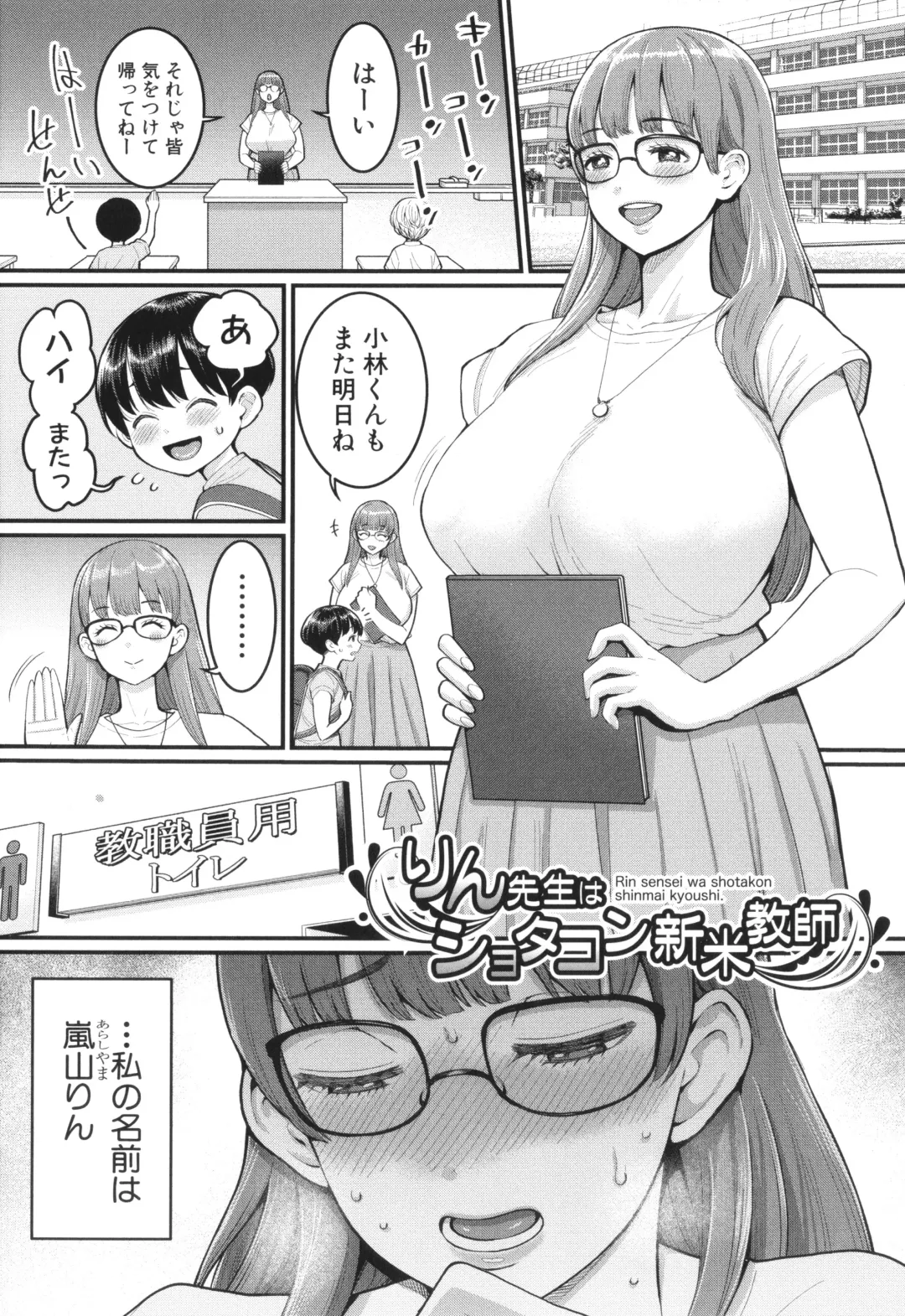 [Agata] Shiori Sensei wa Ochinchin no Sodateya-san - This is a story of sexual love with a school nurse ar the growth of a   boy's penis. Fhentai - Page 49