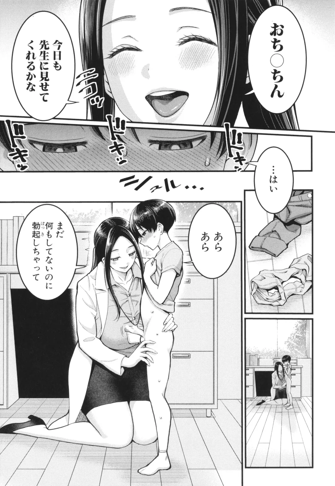 [Agata] Shiori Sensei wa Ochinchin no Sodateya-san - This is a story of sexual love with a school nurse ar the growth of a   boy's penis. Fhentai - Page 5