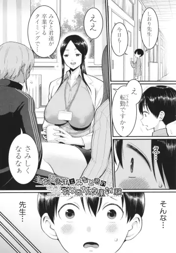 [Agata] Shiori Sensei wa Ochinchin no Sodateya-san - This is a story of sexual love with a school nurse ar the growth of a   boy's penis. Fhentai - Page 145