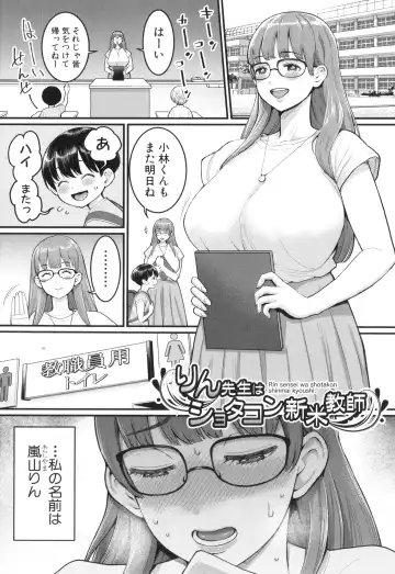 [Agata] Shiori Sensei wa Ochinchin no Sodateya-san - This is a story of sexual love with a school nurse ar the growth of a   boy's penis. Fhentai - Page 49