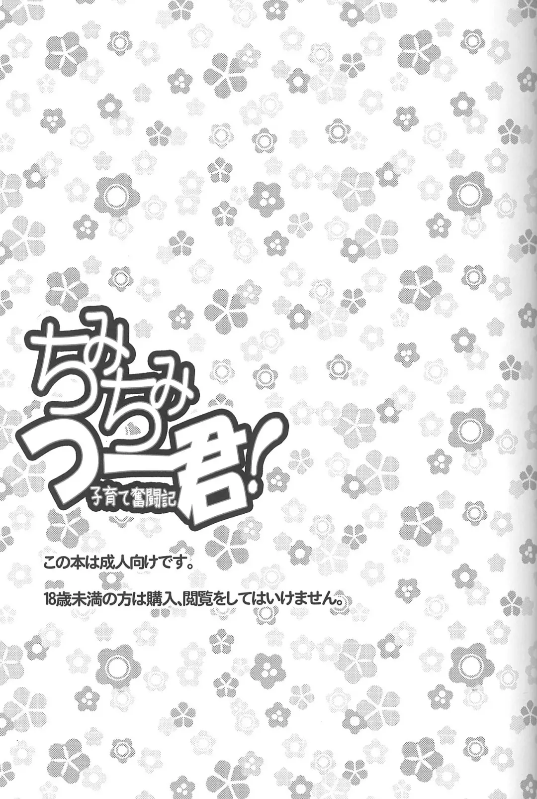 [Takewakamaru] Chimichimi Tsuu-kun! Kosodate Funtouki Fhentai - Page 2