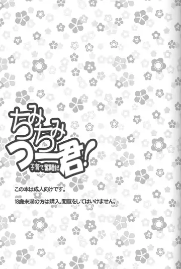 [Takewakamaru] Chimichimi Tsuu-kun! Kosodate Funtouki Fhentai - Page 2