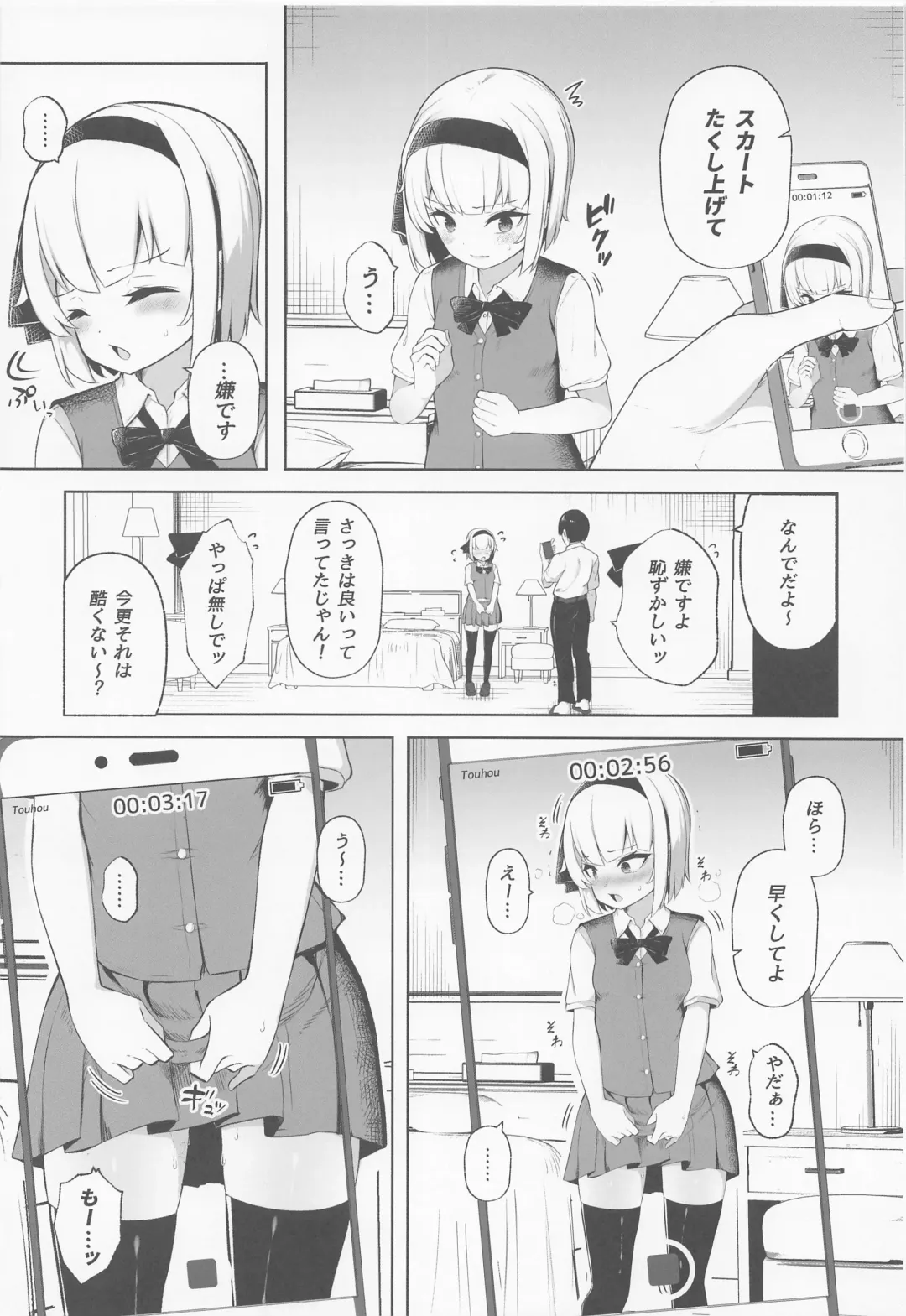 [Moyasibasto] Hamedori Youmu-chan Fhentai - Page 5