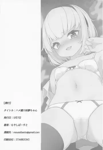 [Moyasibasto] Hamedori Youmu-chan Fhentai - Page 24