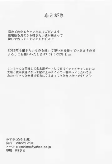 [Kazuya] HAMECAMP Fhentai - Page 21