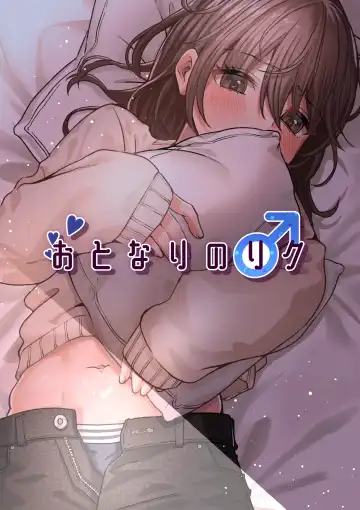 Read [Chanja Kojiki] Otonari no Riku - Fhentai