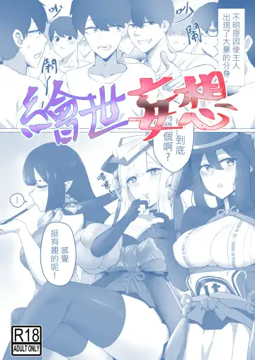 Read 繪世妄想Part1 - Fhentai