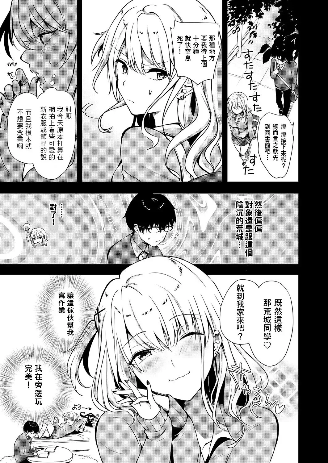 [Rei] Kyonyuu Gal to Dokidoki Ecchi Lesson Fhentai - Page 3