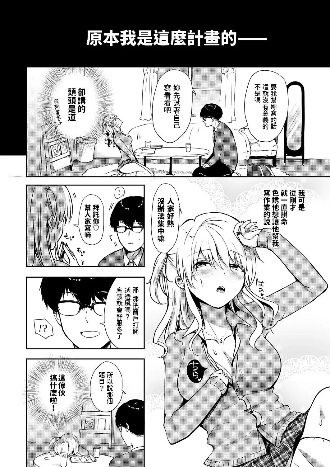 [Rei] Kyonyuu Gal to Dokidoki Ecchi Lesson Fhentai - Page 4