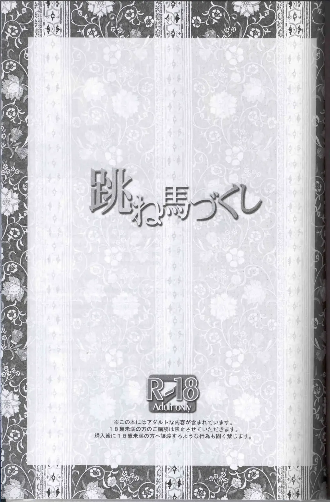 [Kirihara Subako] Haneuma Dukushi Fhentai - Page 2