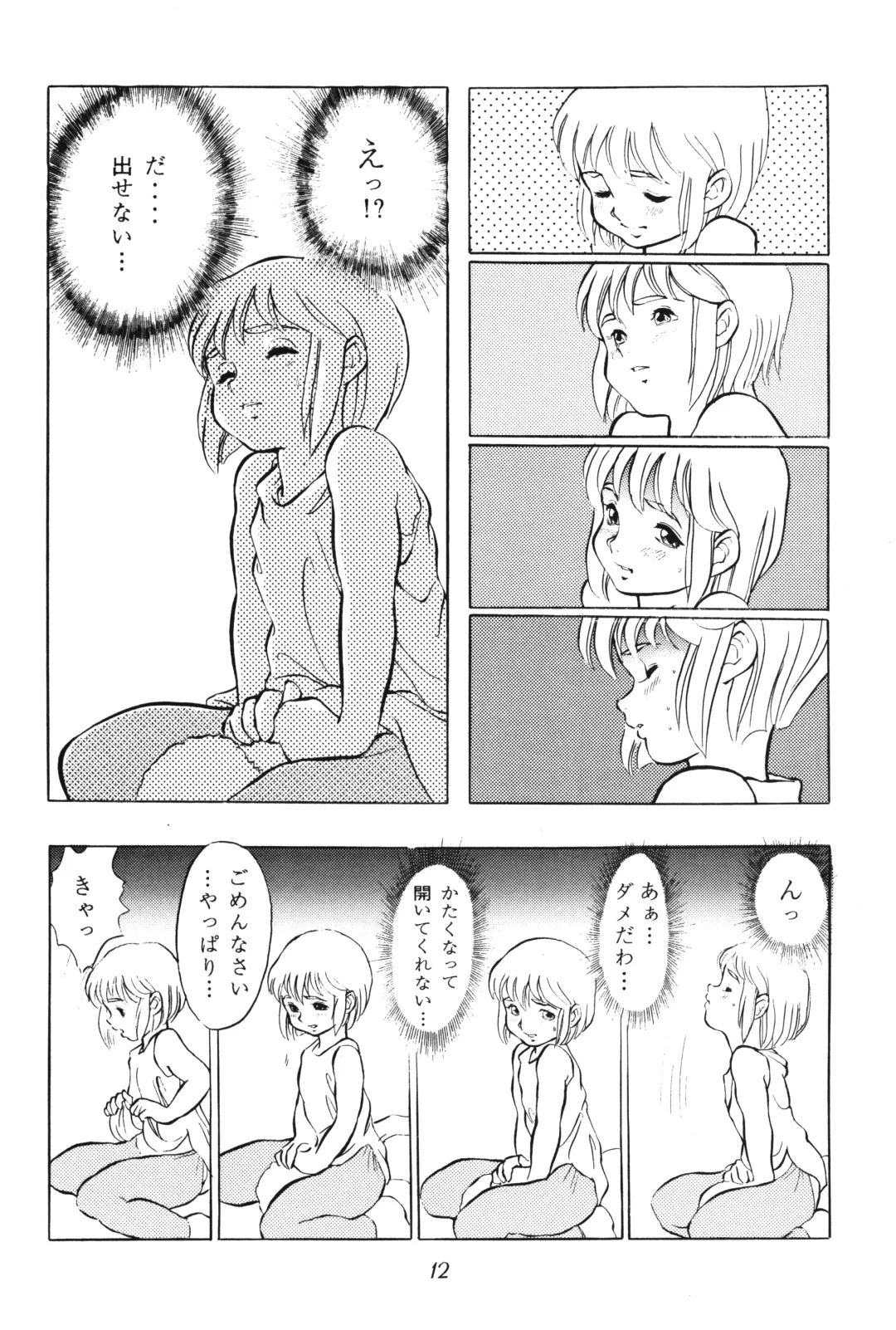 [Doterou] Tousaku Douwa-shuu 2.5 Hoshi no Ginka Fhentai - Page 12