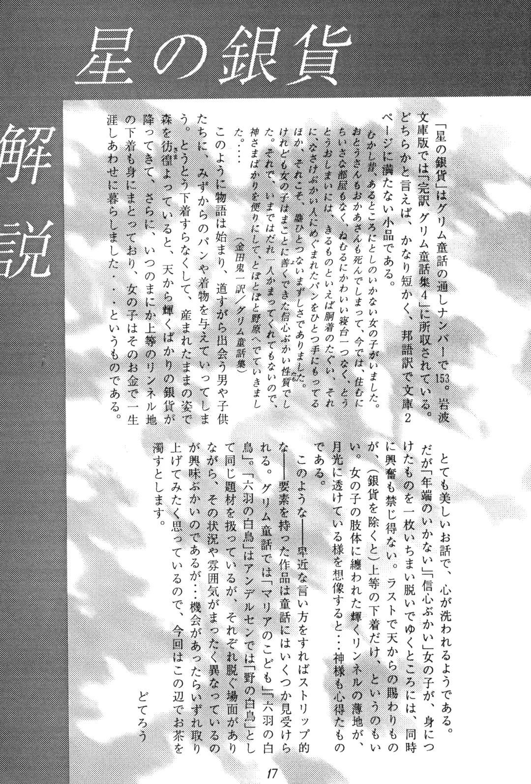 [Doterou] Tousaku Douwa-shuu 2.5 Hoshi no Ginka Fhentai - Page 17