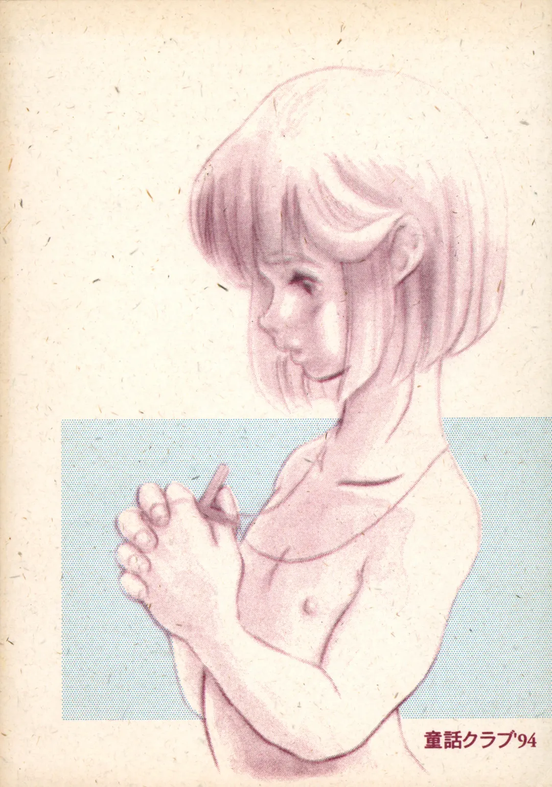 [Doterou] Tousaku Douwa-shuu 2.5 Hoshi no Ginka Fhentai - Page 20