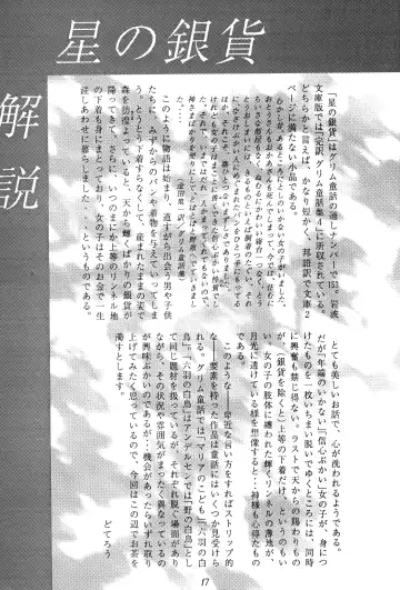 [Doterou] Tousaku Douwa-shuu 2.5 Hoshi no Ginka Fhentai - Page 17