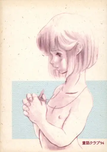 [Doterou] Tousaku Douwa-shuu 2.5 Hoshi no Ginka Fhentai - Page 20