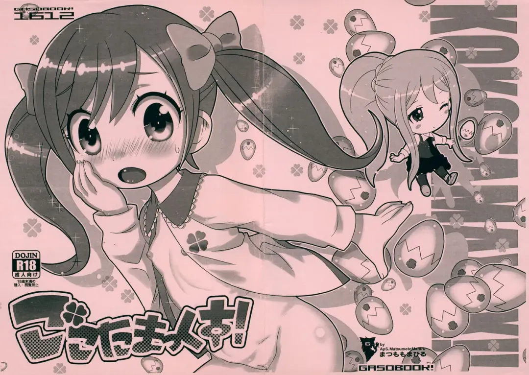 [Matsumomo Mahiru] Cocotamax! Fhentai - Page 1