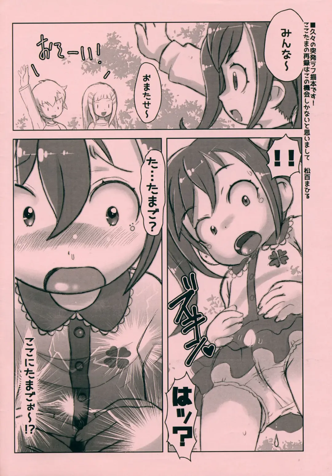 [Matsumomo Mahiru] Cocotamax! Fhentai - Page 2