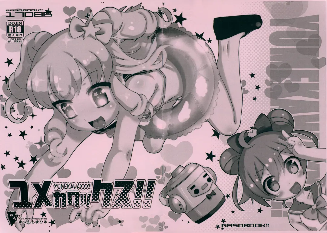 [Matsumomo Mahiru] Yumekawaxxx!! Fhentai - Page 1