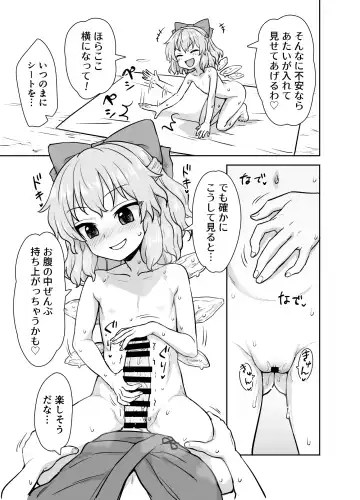 [Itou Yuuji] Manatsu no cirno-chan Fhentai - Page 10