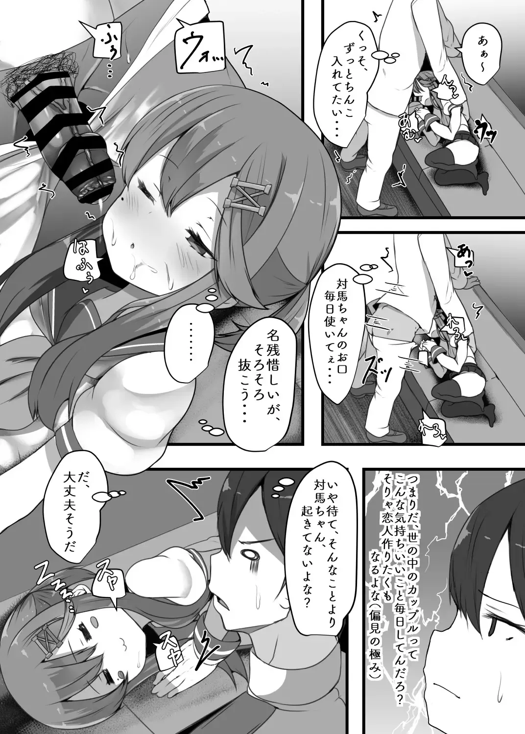 [Atutoku] "Tsushima wa Itsudemo" Fhentai - Page 11
