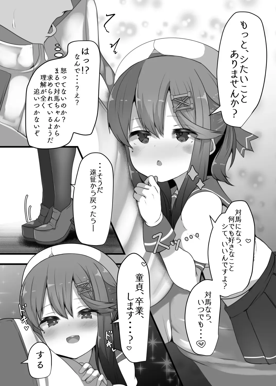 [Atutoku] "Tsushima wa Itsudemo" Fhentai - Page 14