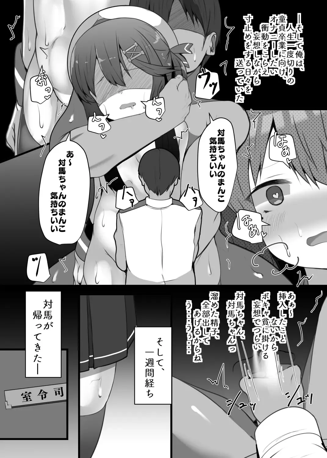 [Atutoku] "Tsushima wa Itsudemo" Fhentai - Page 15