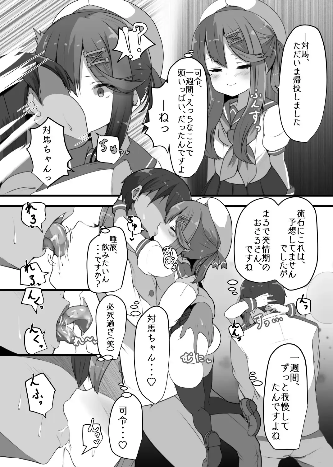 [Atutoku] "Tsushima wa Itsudemo" Fhentai - Page 16