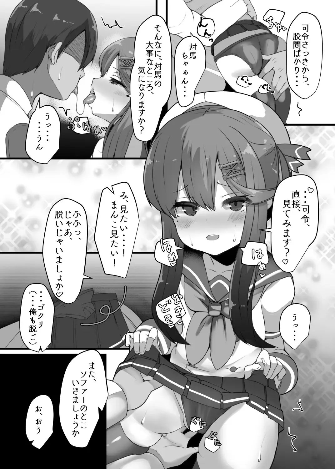 [Atutoku] "Tsushima wa Itsudemo" Fhentai - Page 17