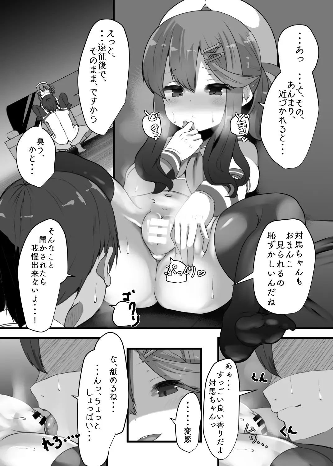[Atutoku] "Tsushima wa Itsudemo" Fhentai - Page 18