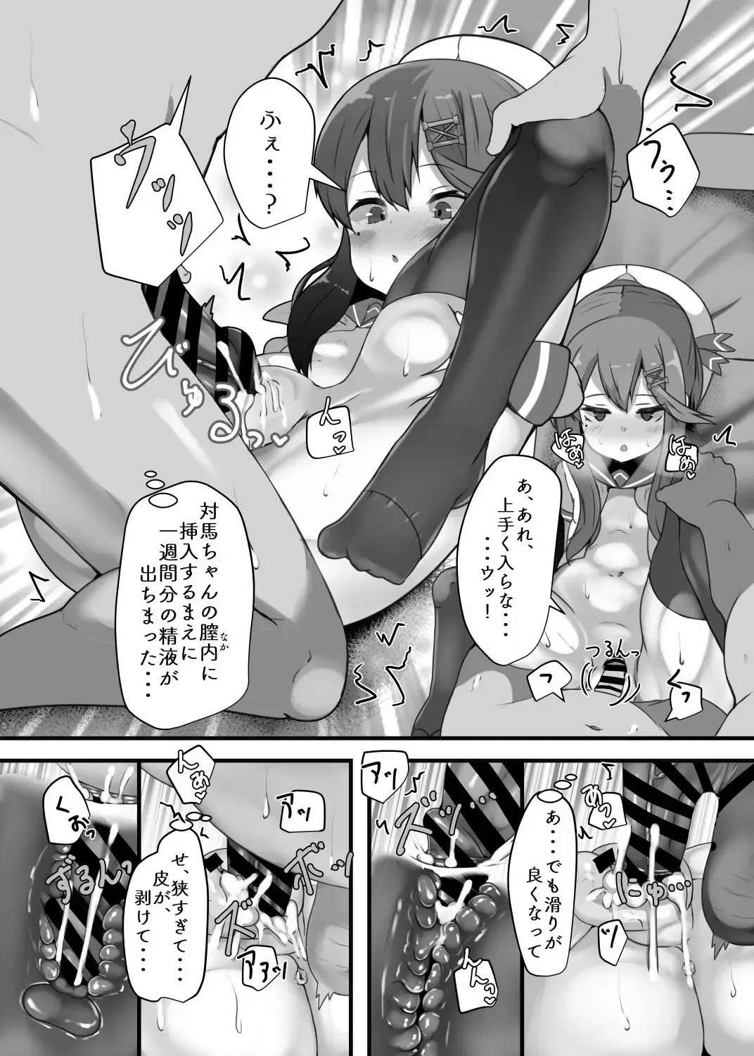 [Atutoku] "Tsushima wa Itsudemo" Fhentai - Page 21