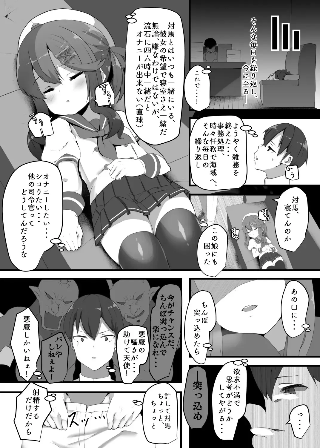 [Atutoku] "Tsushima wa Itsudemo" Fhentai - Page 6