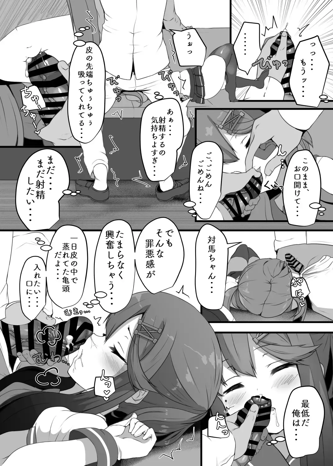 [Atutoku] "Tsushima wa Itsudemo" Fhentai - Page 8