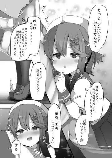 [Atutoku] "Tsushima wa Itsudemo" Fhentai - Page 14