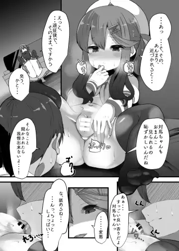 [Atutoku] "Tsushima wa Itsudemo" Fhentai - Page 18