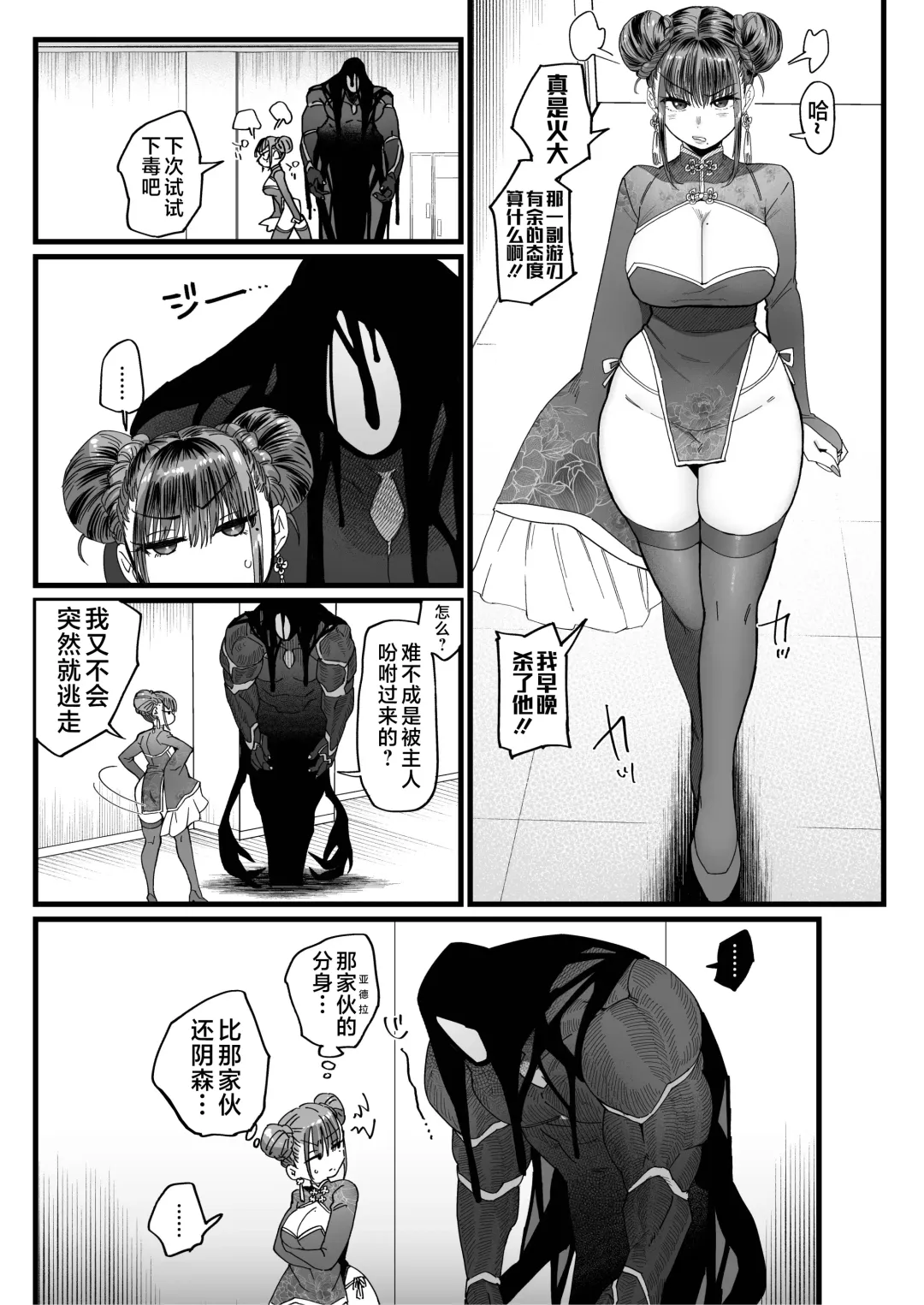 [Nemu] メスネコ淫戯2 Fhentai - Page 9