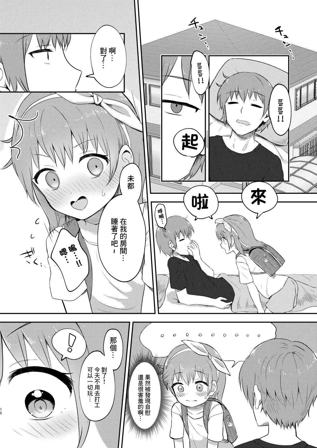 [Miginer] Imouto-chan wa Arawaretai!! 3 Fhentai - Page 10