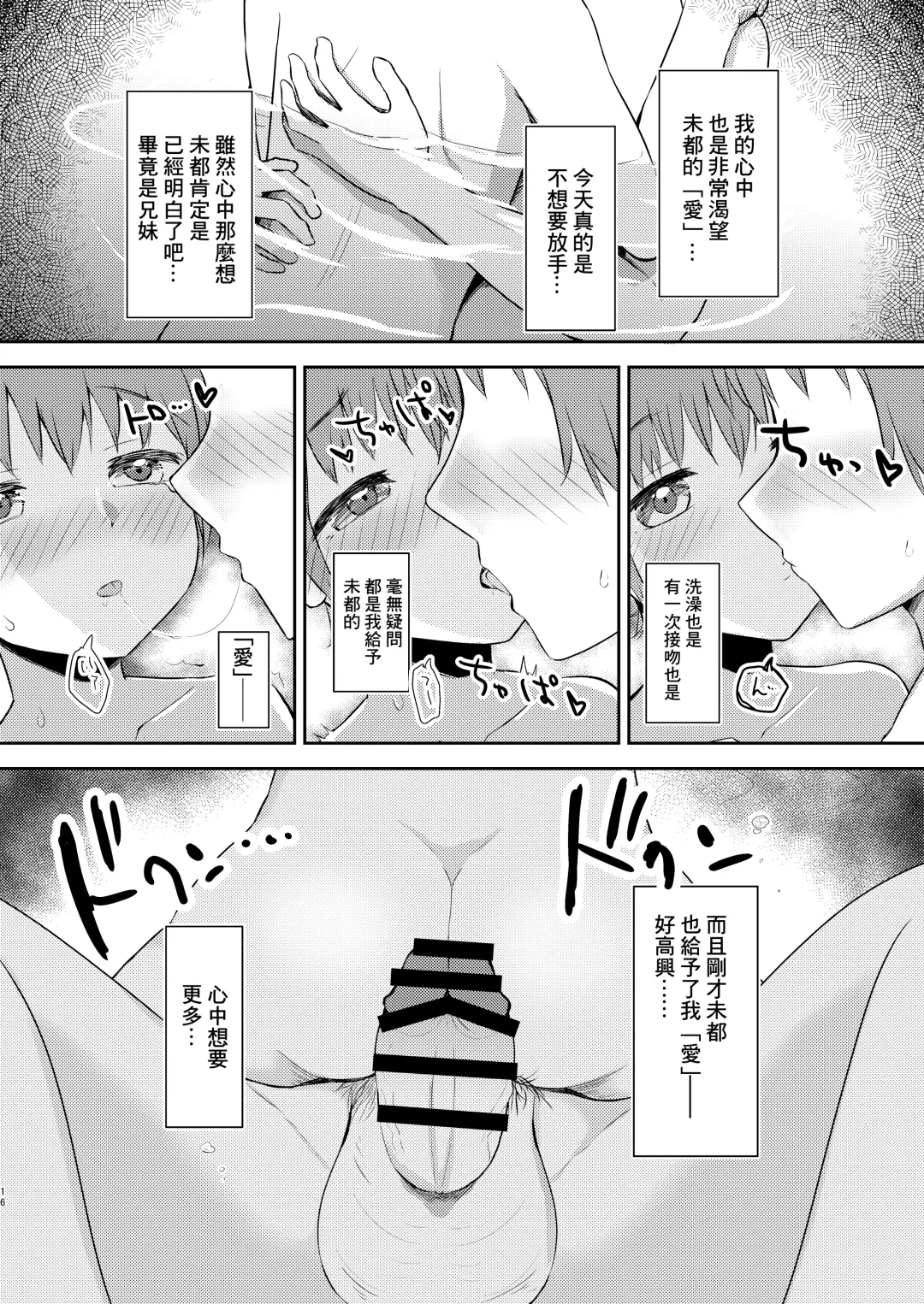 [Miginer] Imouto-chan wa Arawaretai!! 3 Fhentai - Page 16