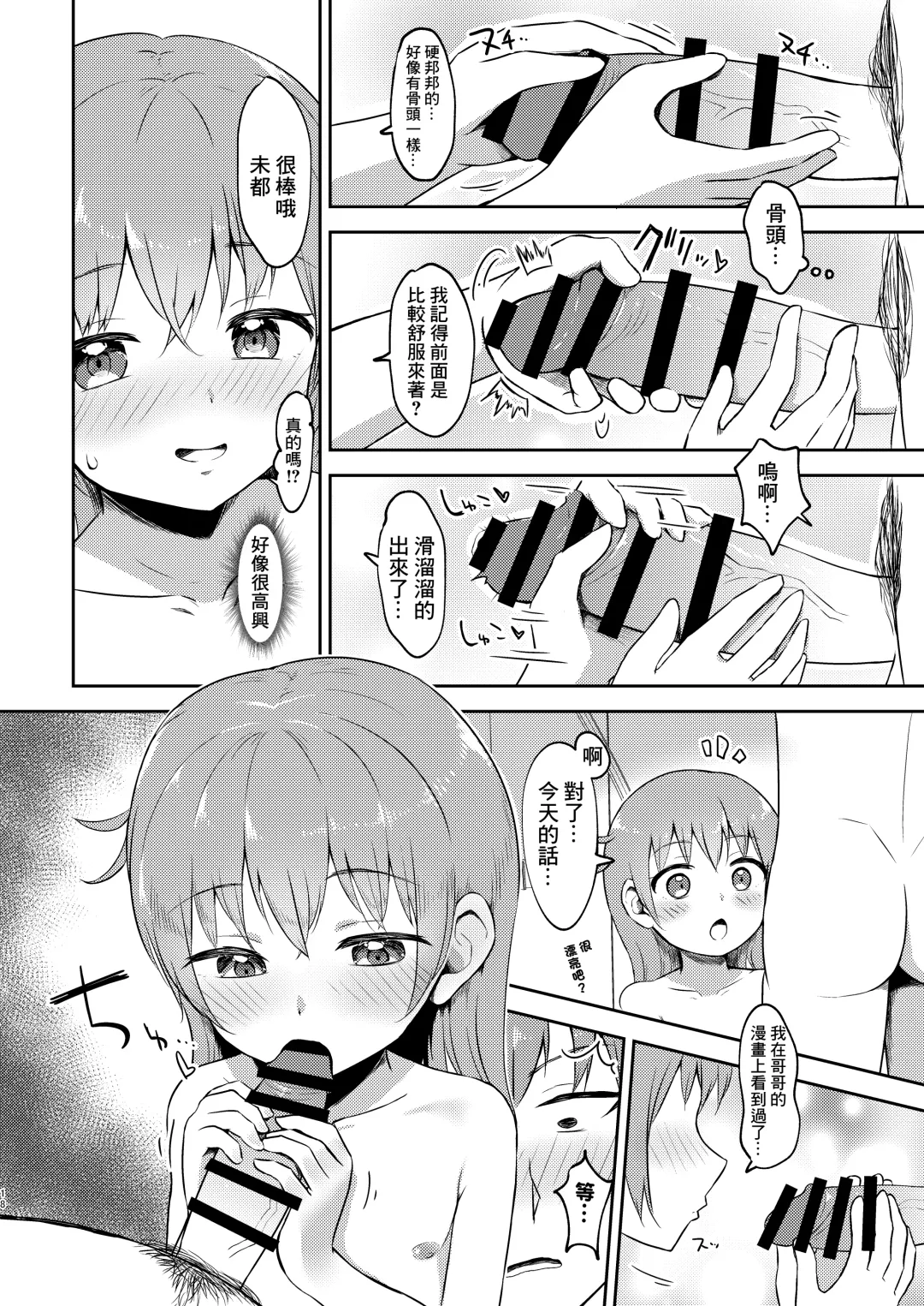 [Miginer] Imouto-chan wa Arawaretai!! 3 Fhentai - Page 18