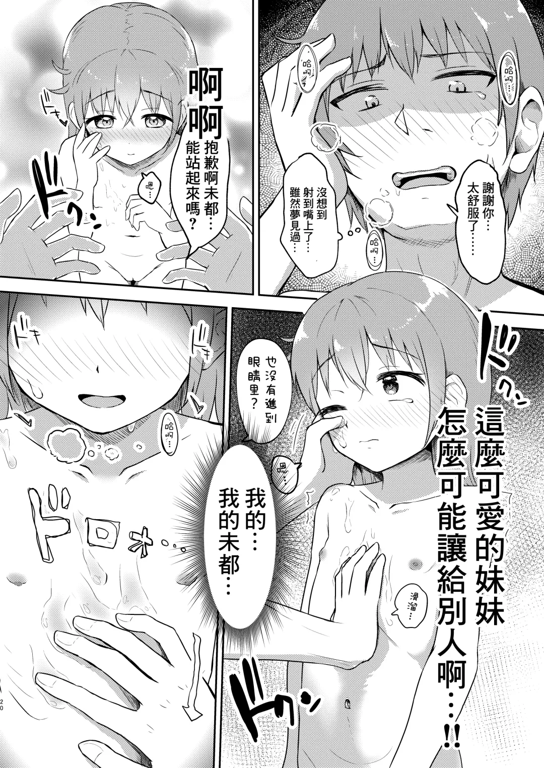 [Miginer] Imouto-chan wa Arawaretai!! 3 Fhentai - Page 20