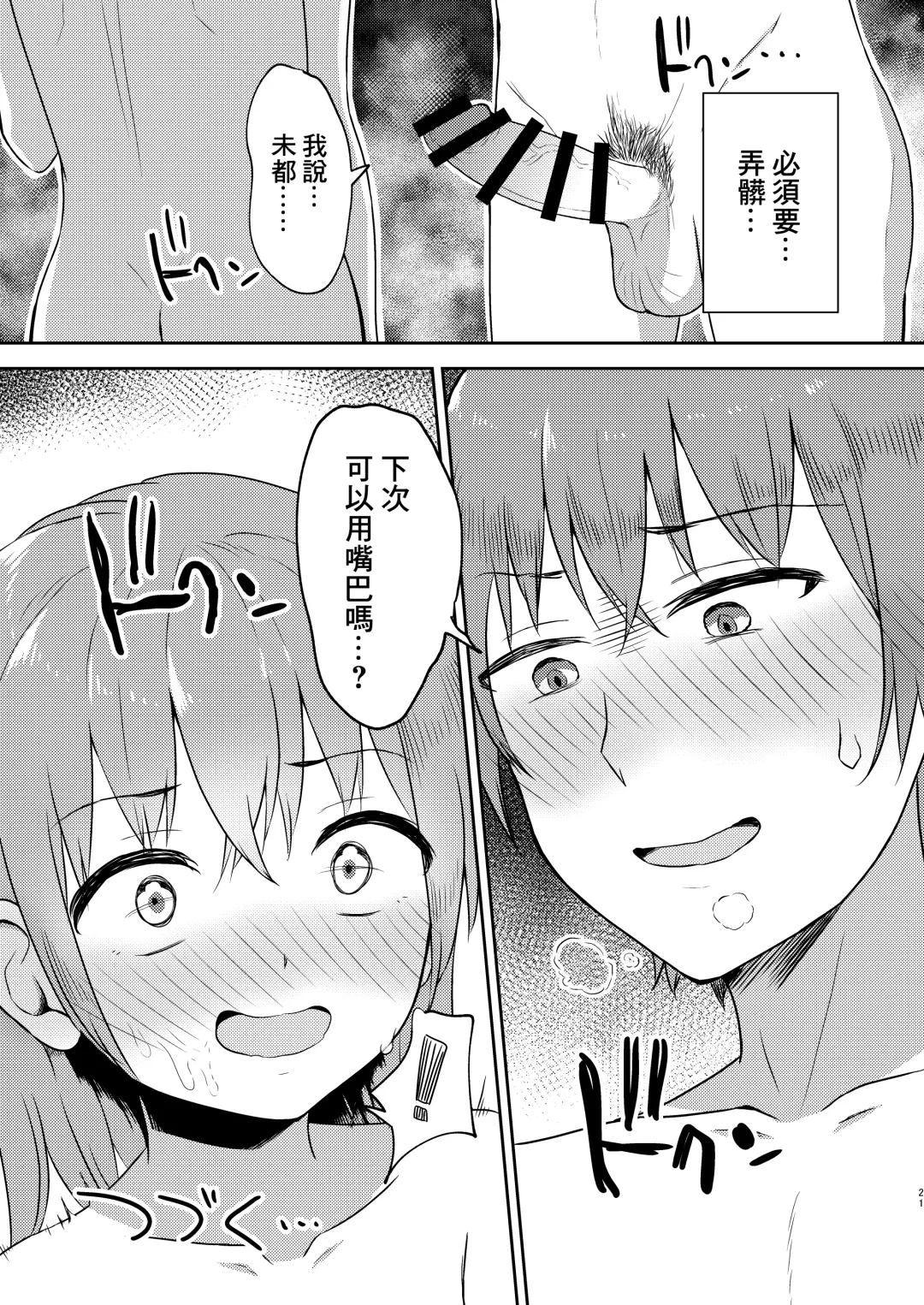 [Miginer] Imouto-chan wa Arawaretai!! 3 Fhentai - Page 21