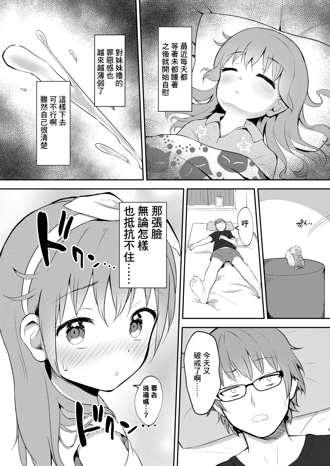 [Miginer] Imouto-chan wa Arawaretai!! 3 Fhentai - Page 3