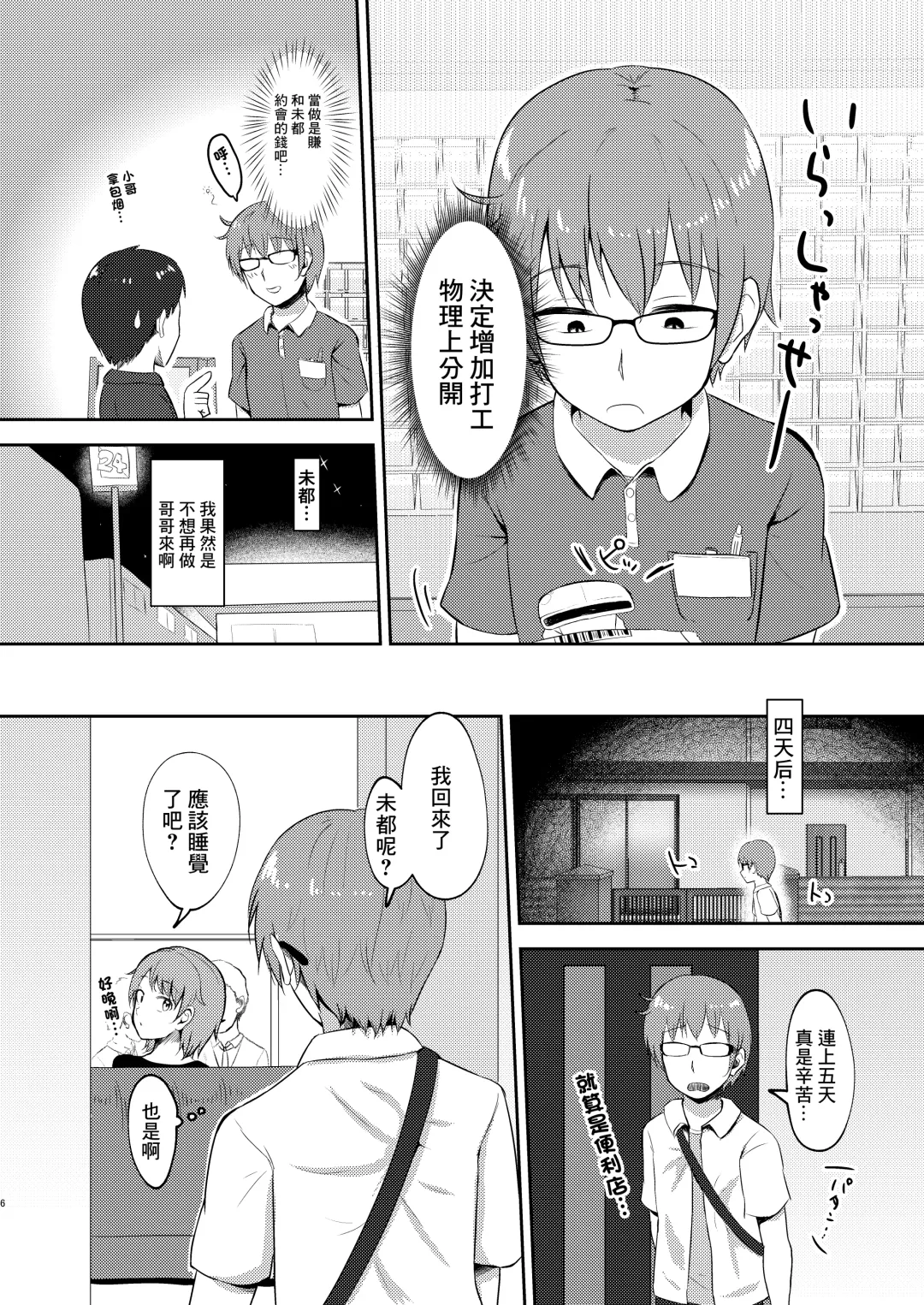 [Miginer] Imouto-chan wa Arawaretai!! 3 Fhentai - Page 6