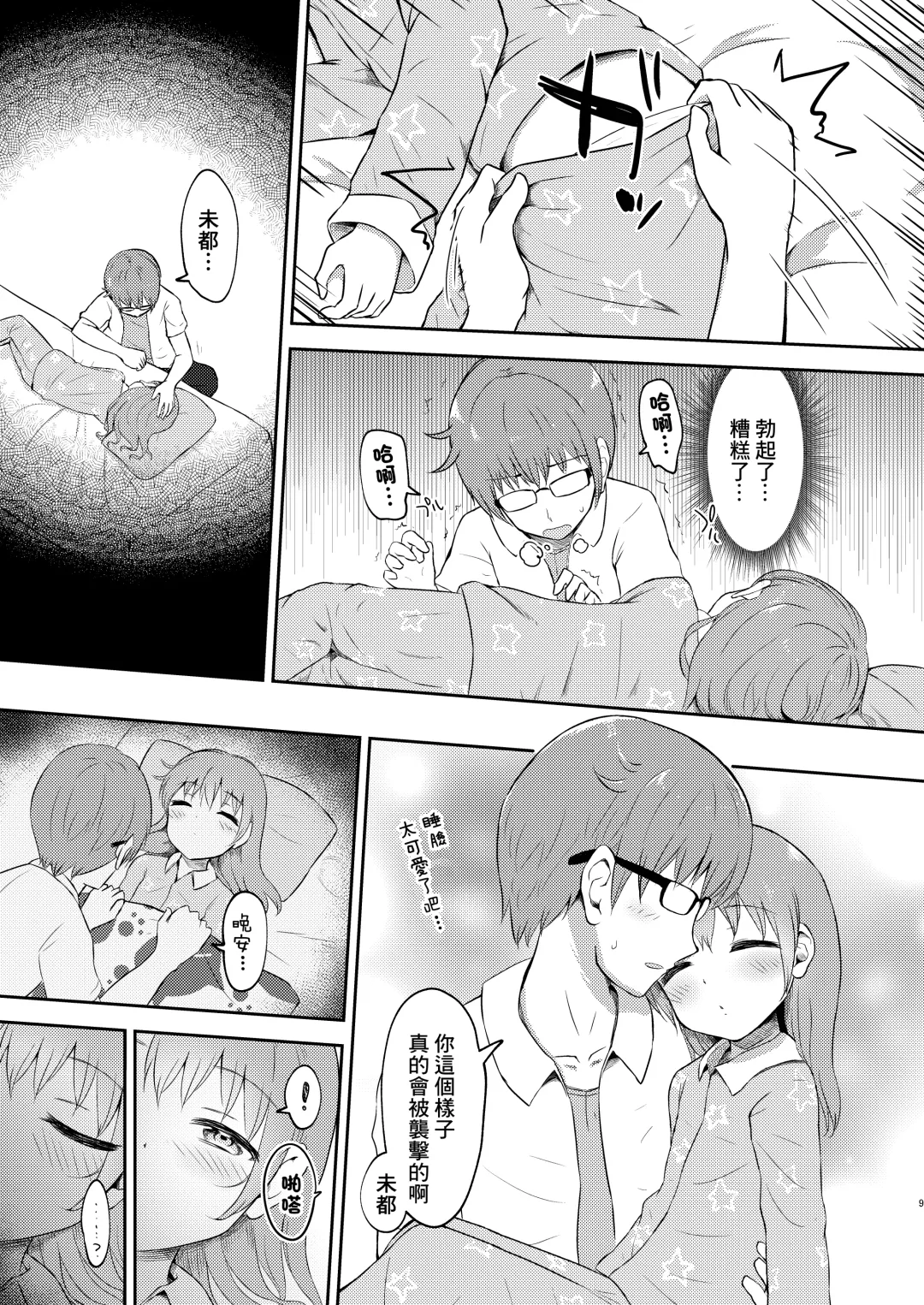 [Miginer] Imouto-chan wa Arawaretai!! 3 Fhentai - Page 9