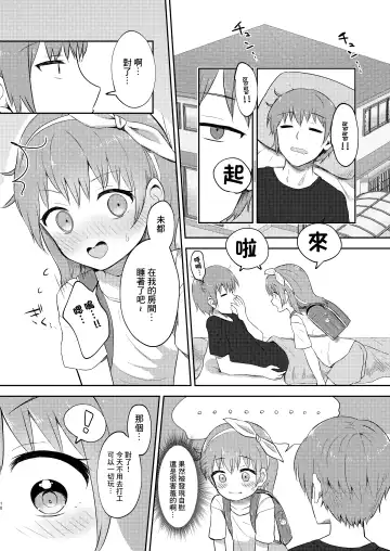 [Miginer] Imouto-chan wa Arawaretai!! 3 Fhentai - Page 10