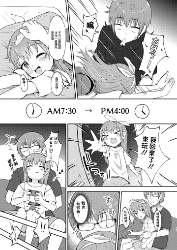 [Miginer] Imouto-chan wa Arawaretai!! 3 Fhentai - Page 11