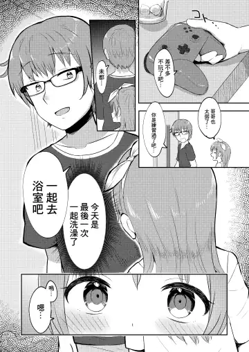 [Miginer] Imouto-chan wa Arawaretai!! 3 Fhentai - Page 12